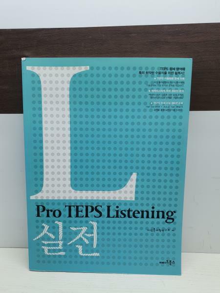 [중고] Pro TEPS Listening 실전