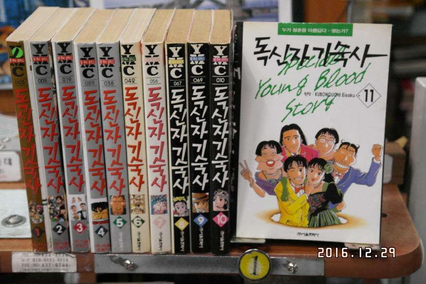 [중고] 독신자 기숙사 1-11완 사진다름.번호2