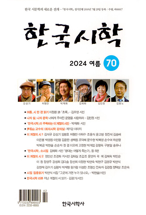 한국시학 2024.여름