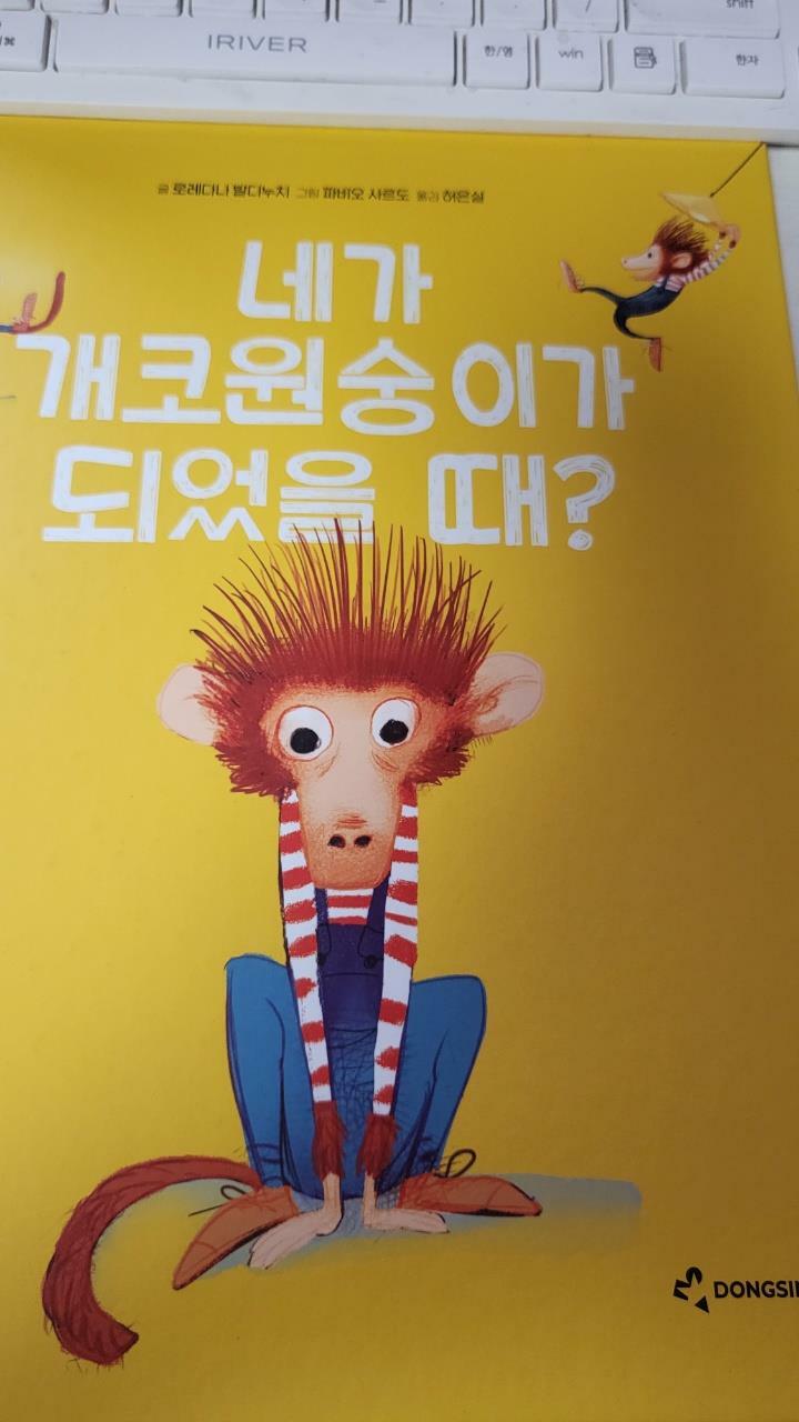 [중고] 네가 개코원숭이가 되었을 때?