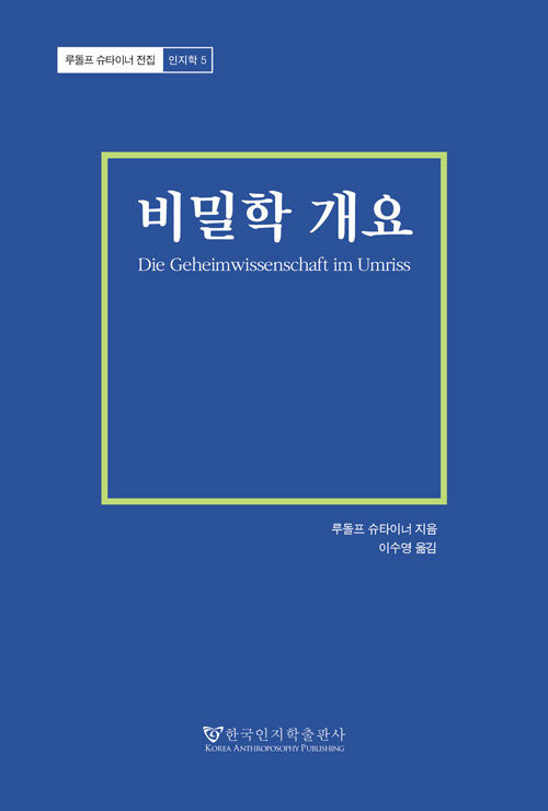 비밀학 개요