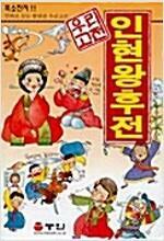 [중고] 만화로 보는 우리고전 8~14 (7권세트)