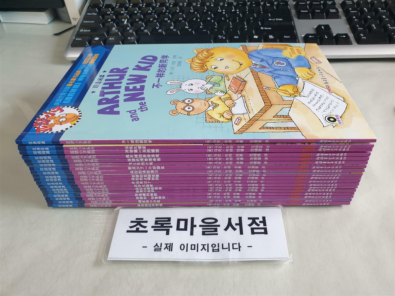 [중고] ARTHUR BOY-아서 시리즈:전18권/영어+중국어합본/paperback/사진2컷참조/초록마을서점 