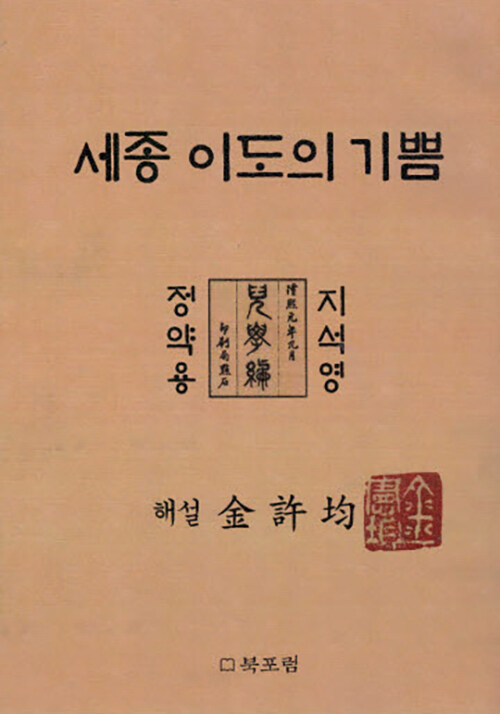 세종 이도의 기쁨