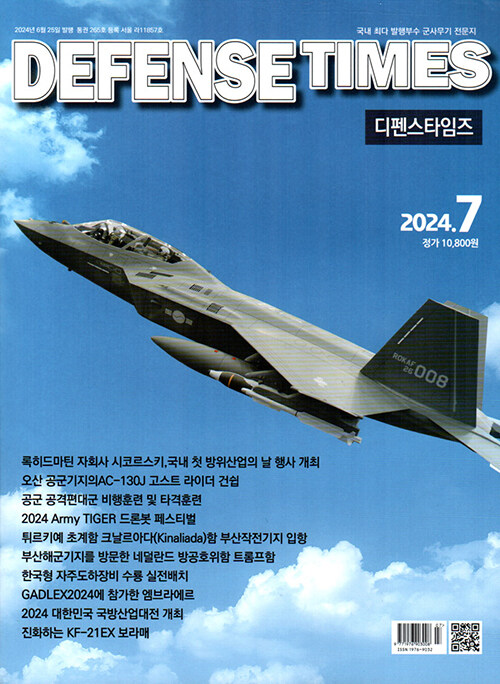 디펜스 타임즈 Defense Times 2024.7