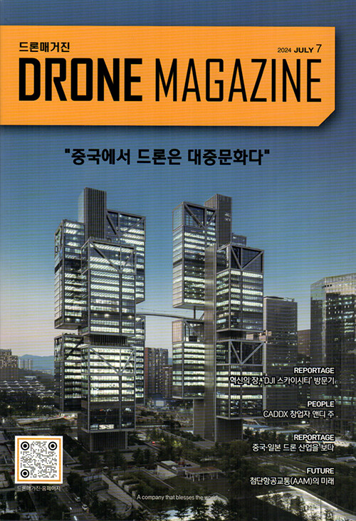 드론 매거진 Drone Magazine 2024.7