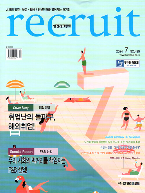 리크루트 Recruit 2024.7