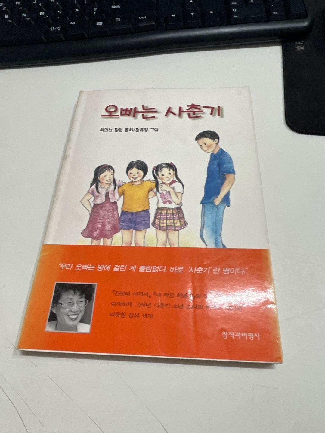 [중고] 오빠는 사춘기