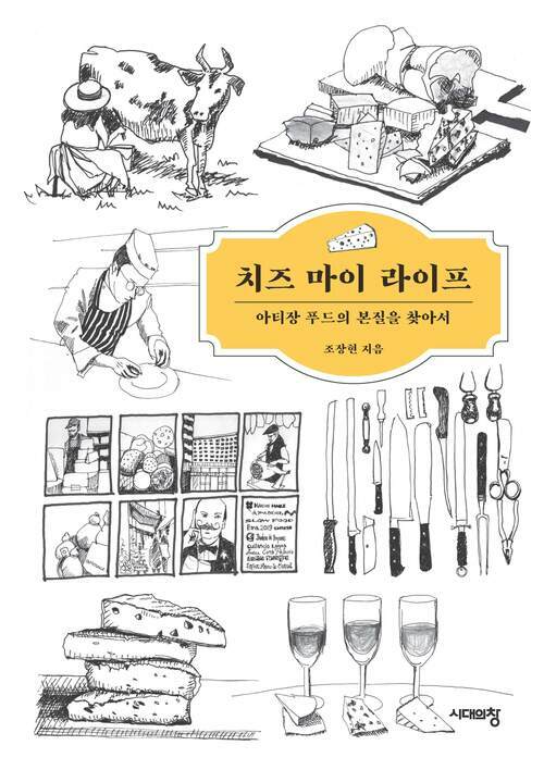 치즈 마이 라이프