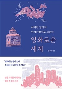 영화로운 세계