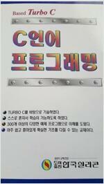 [중고] C언어 프로그래밍