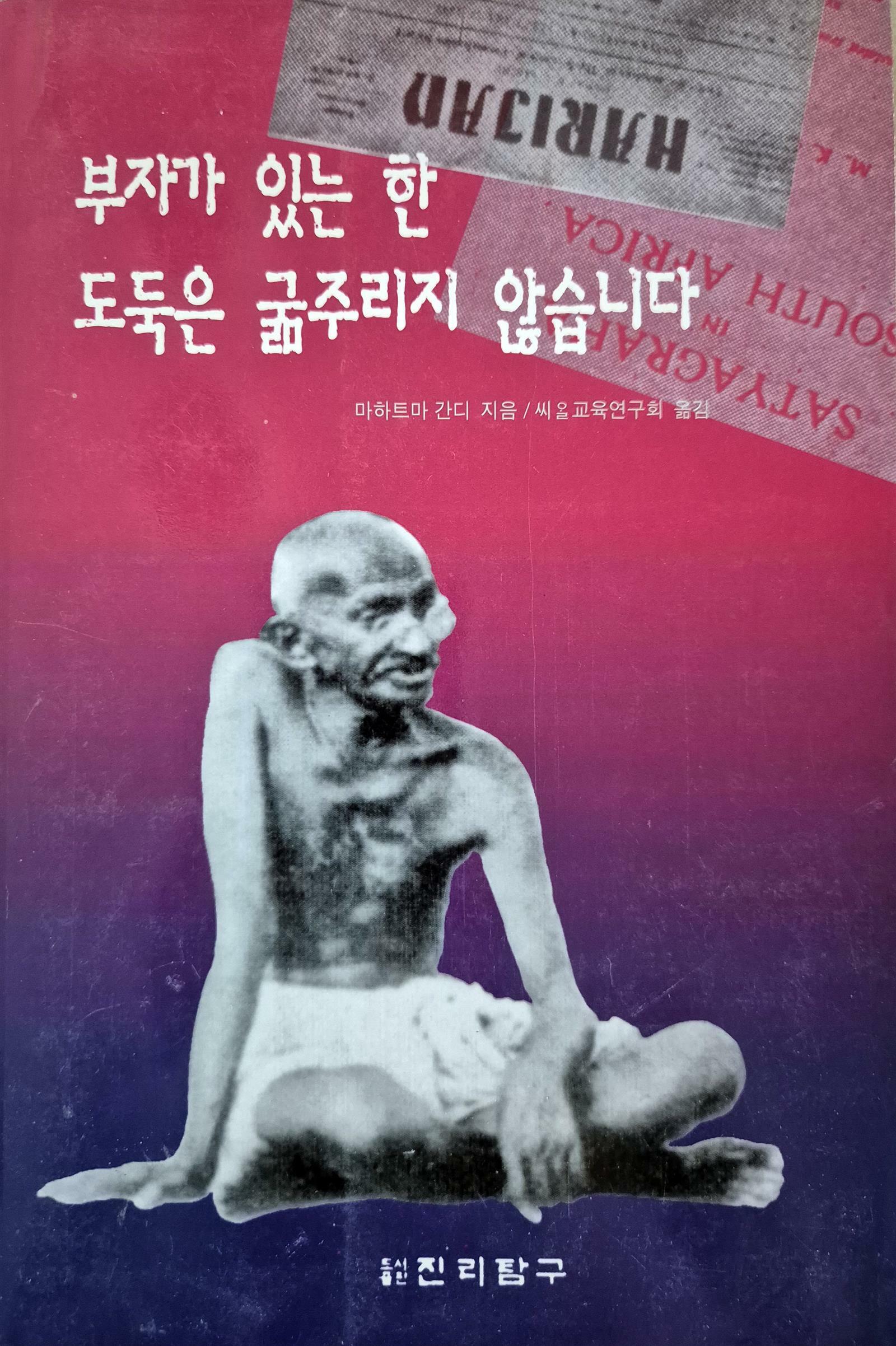 [중고] 부자가 있는 한 도둑은 굶주리지 않습니다