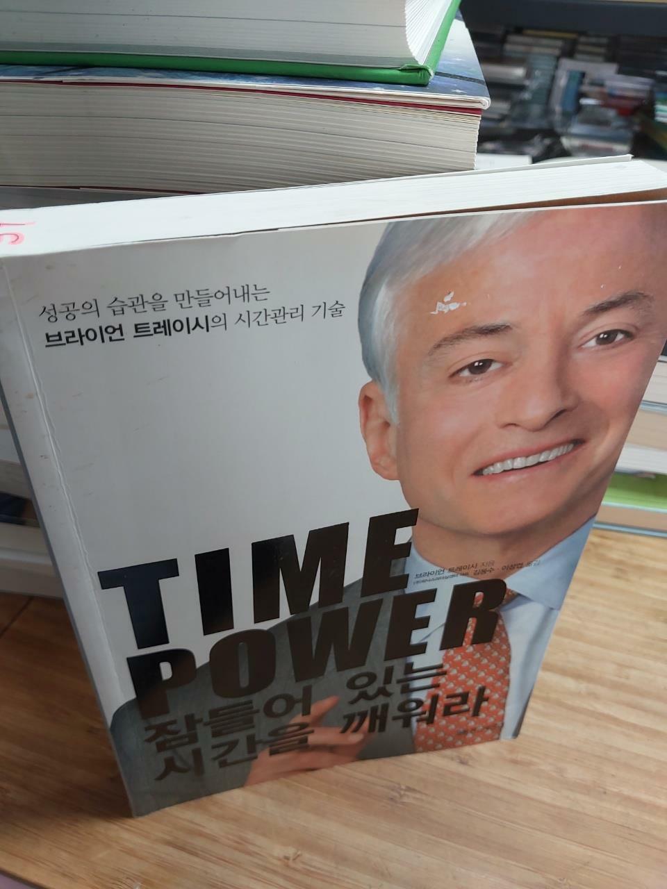 [중고] Time Power 잠들어 있는 시간을 깨워라