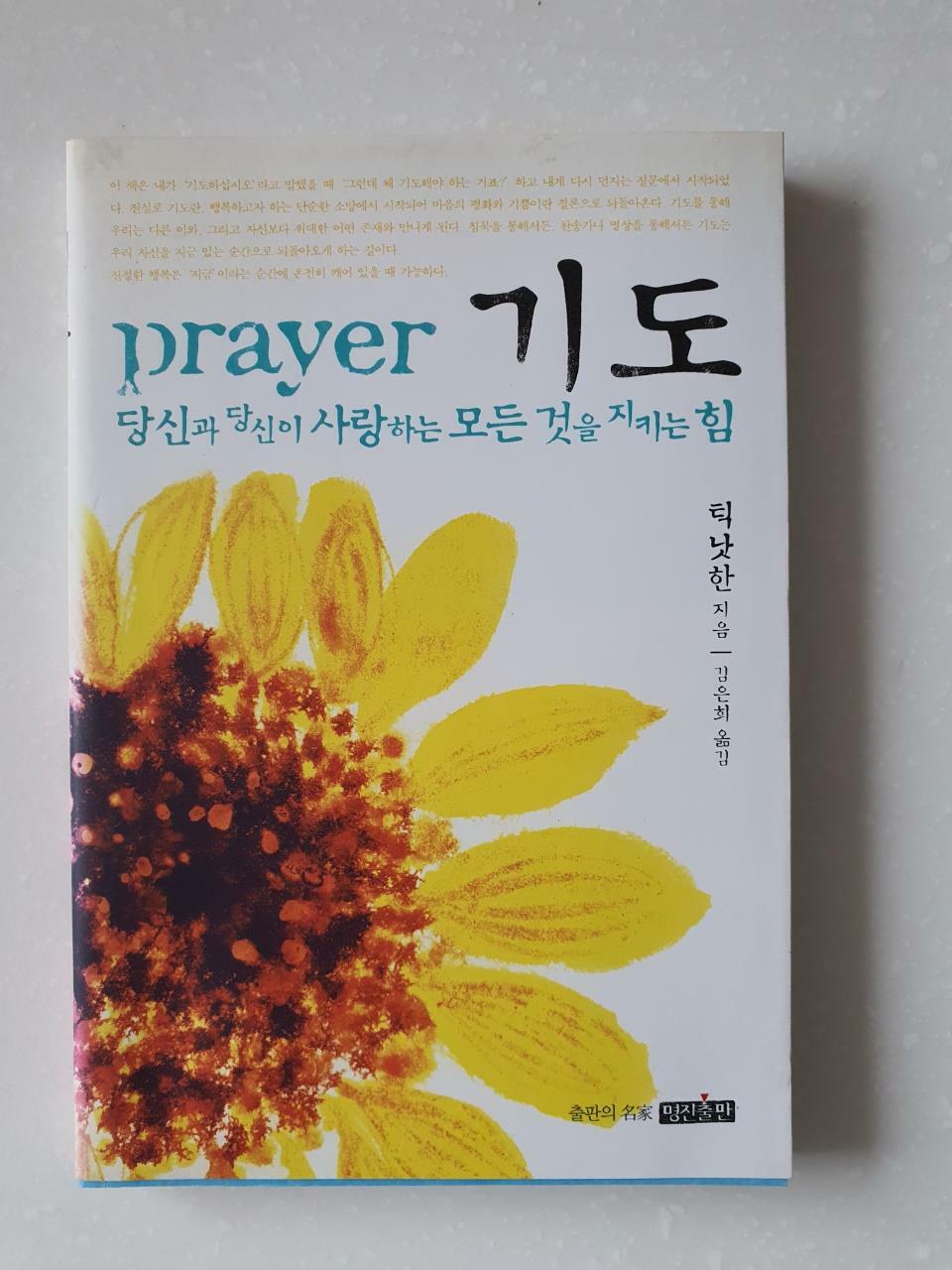 [중고] 기도
