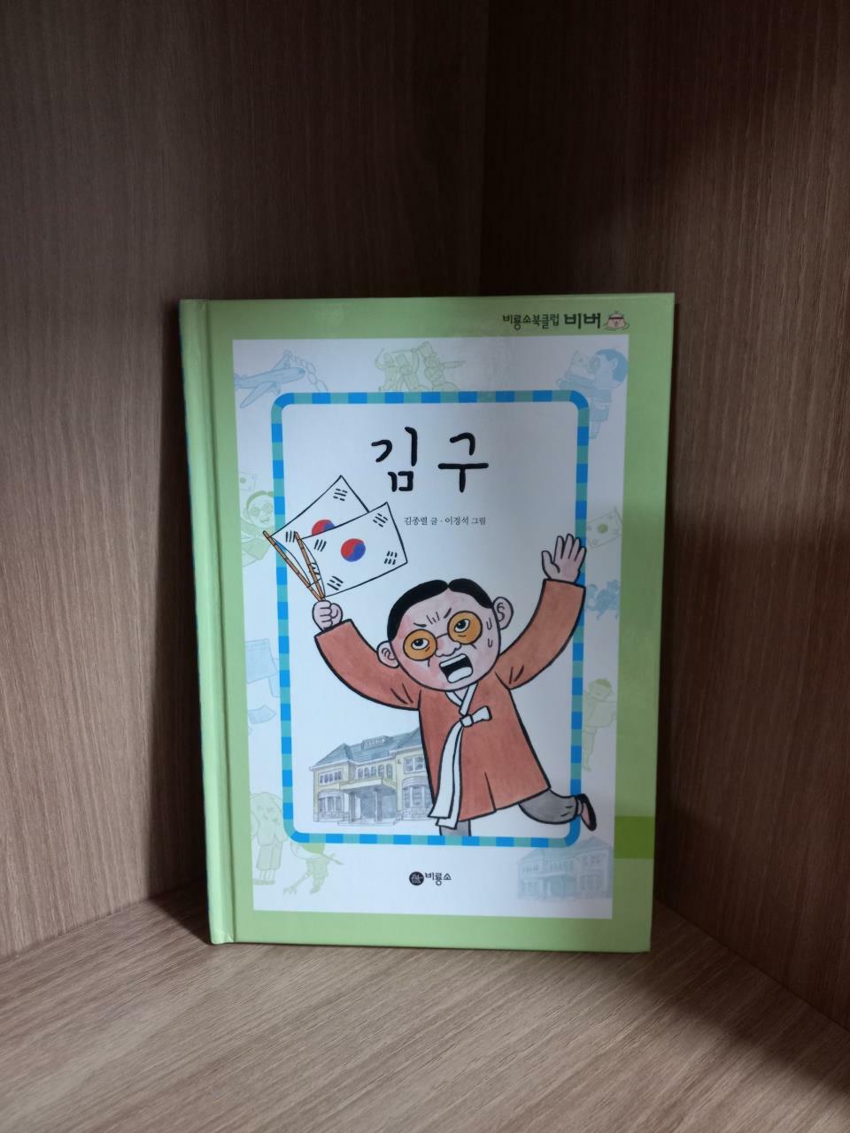 [중고] 김구