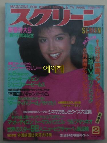 [중고]  [일본 잡지] 스크린 1984년 2월호 - 표지 인물 : 피비 케이츠 (소프트 커버)