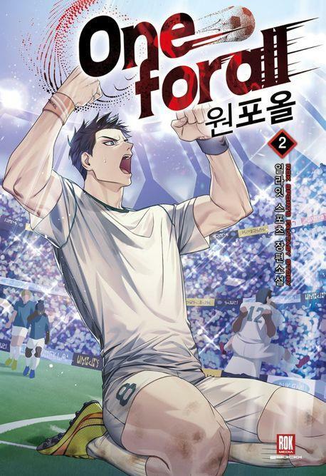 [중고] 원포올(One for all) 1-8완결