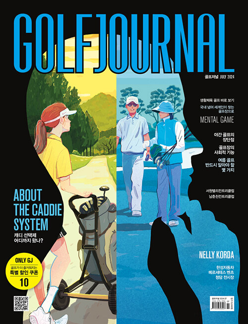 골프저널 Golf Journal 2024.7