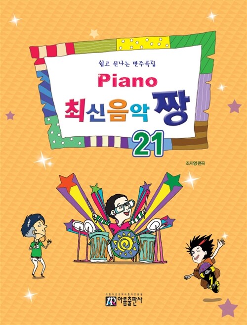 Piano 최신음악 짱 21