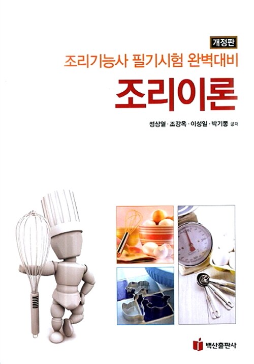 조리이론