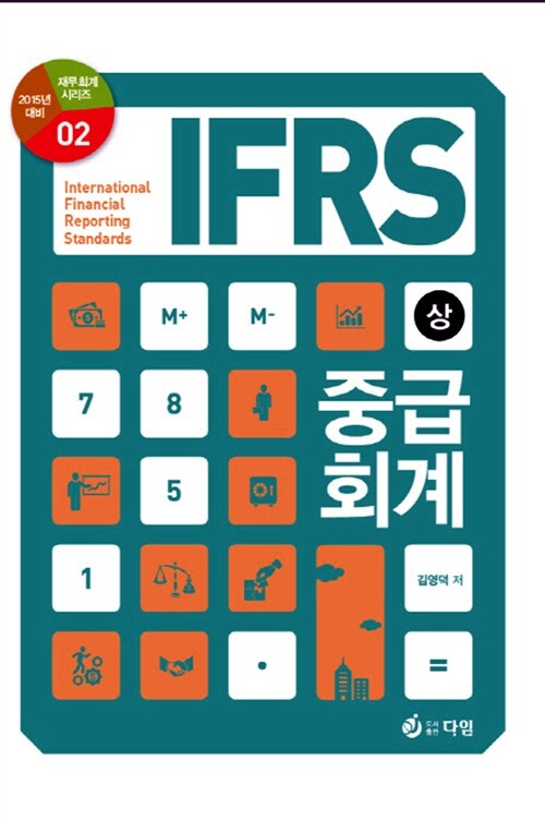 IFRS 중급회계 - 상