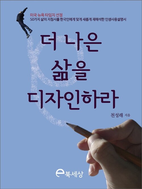 [전자책] 더 나은 삶을 디자인하라 : 알라딘