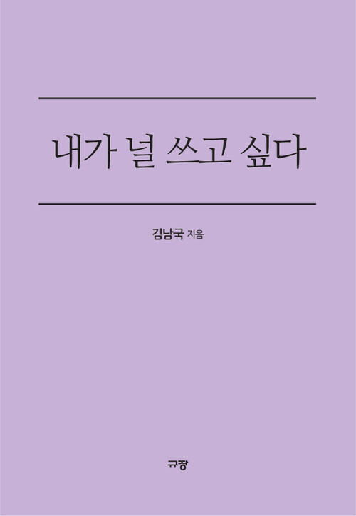 내가 널 쓰고 싶다