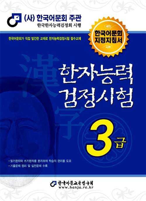 2014 한자능력검정시험 3급