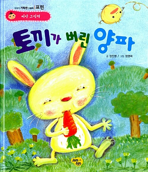 토끼가 버린 양파