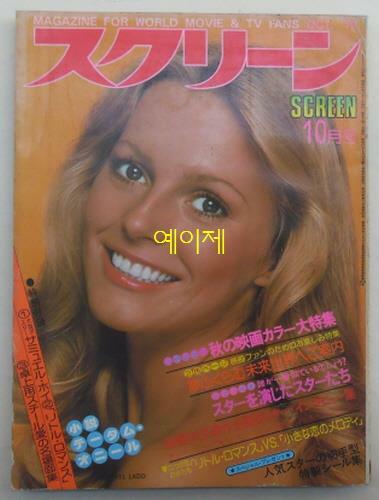 [중고] [일본 잡지] 스크린 1979년 10월호 - 표지 인물 : 셰릴 래드 (소프트 커버)
