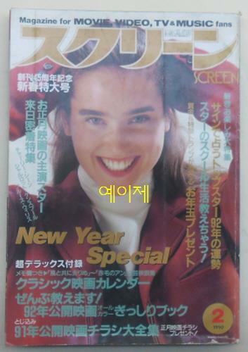 [중고] [일본 잡지] 스크린 1992년 2월호 - 표지 인물 : 제니퍼 코넬리 (소프트 커버)