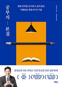 공부의 본질