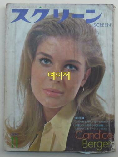 [중고] [일본 잡지] 스크린 1970년 11월호 - 표지 인물 : 캔디스 버겐 (소프트 커버)