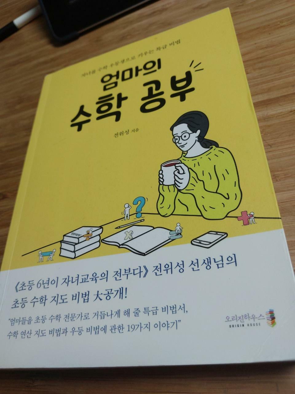 [중고] 엄마의 수학 공부