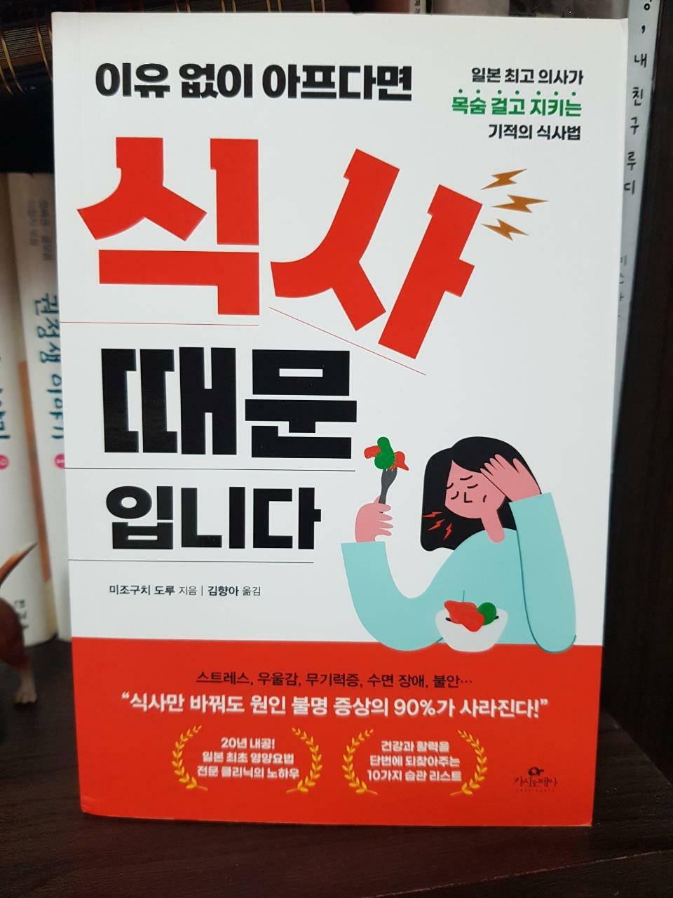 [중고] 이유 없이 아프다면 식사 때문입니다