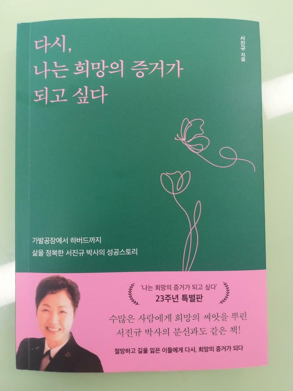 [중고] 다시, 나는 희망의 증거가 되고 싶다