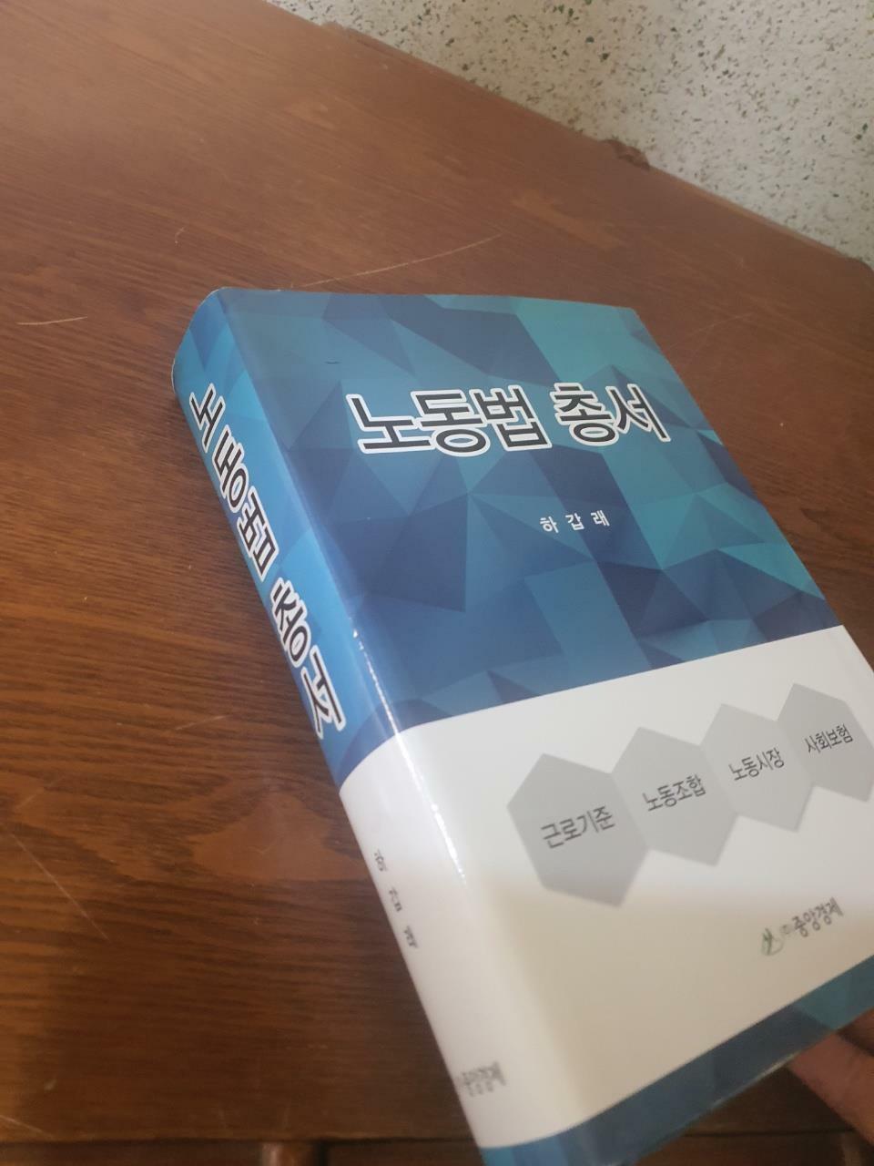 [중고] 노동법 총서