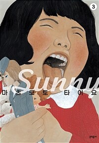 [고화질] Sunny 3