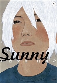 [고화질] Sunny 1