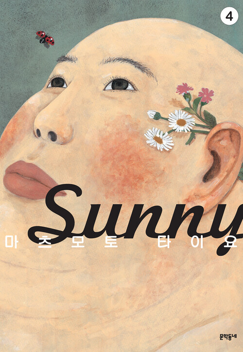 [고화질] 써니(Sunny) 4