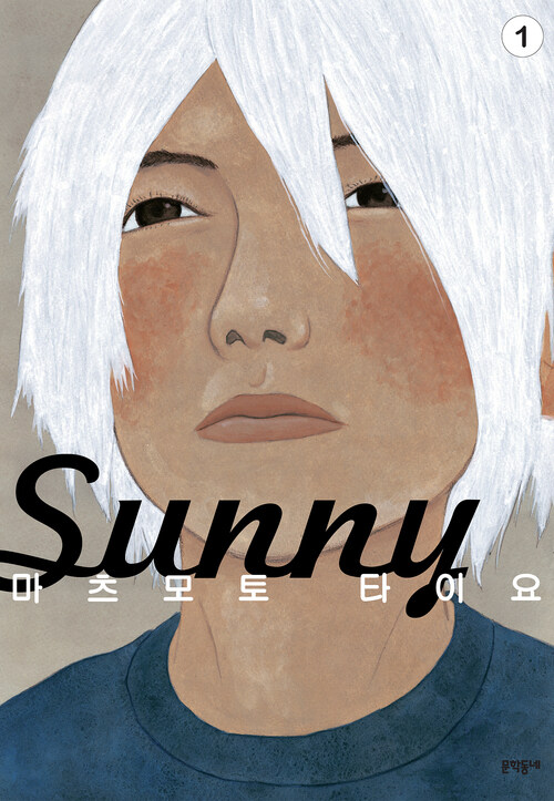 [고화질세트] Sunny (총6권/완결)