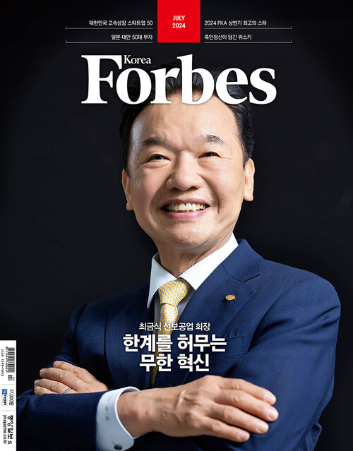 포브스 코리아 Forbes Korea 2024.07