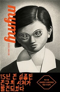 mymy : 강진아 장편소설 표지이미지