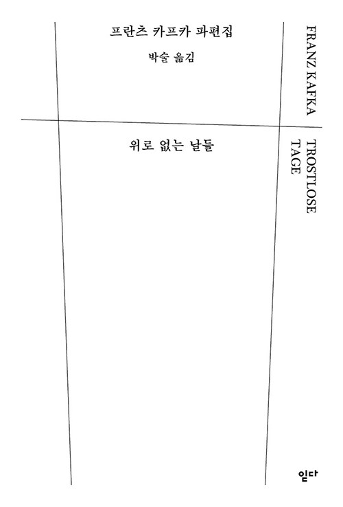 위로 없는 날들