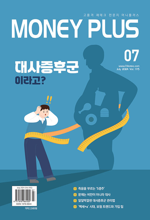 머니플러스 Money Plus 2024.7