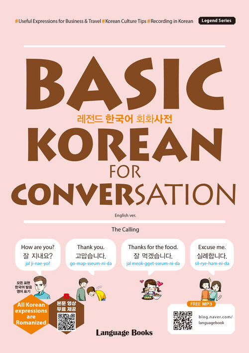 레전드 한국어 회화사전 : Basic Korean for Conversation