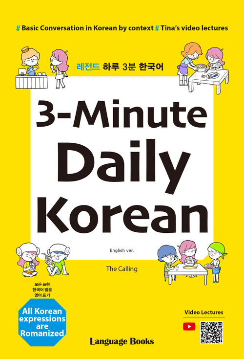 레전드 하루 3분 한국어 : 3-Minute Daily Korean