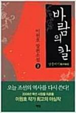 [중고] 바람의 칼1-2완