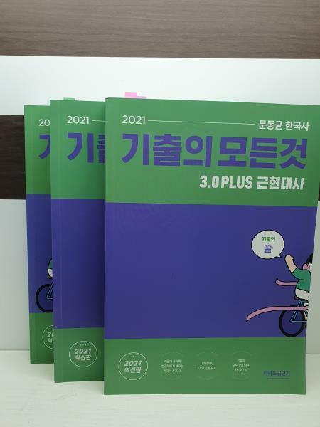 [중고] 2021 문동균 한국사 기출의 모든 것 1, 2, 3권 세트 - 전3권