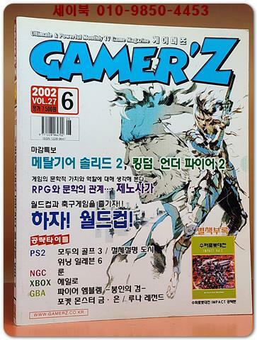 [중고] 월간 게이머즈 2002년 6월호 (통권27호) 별책부록없음